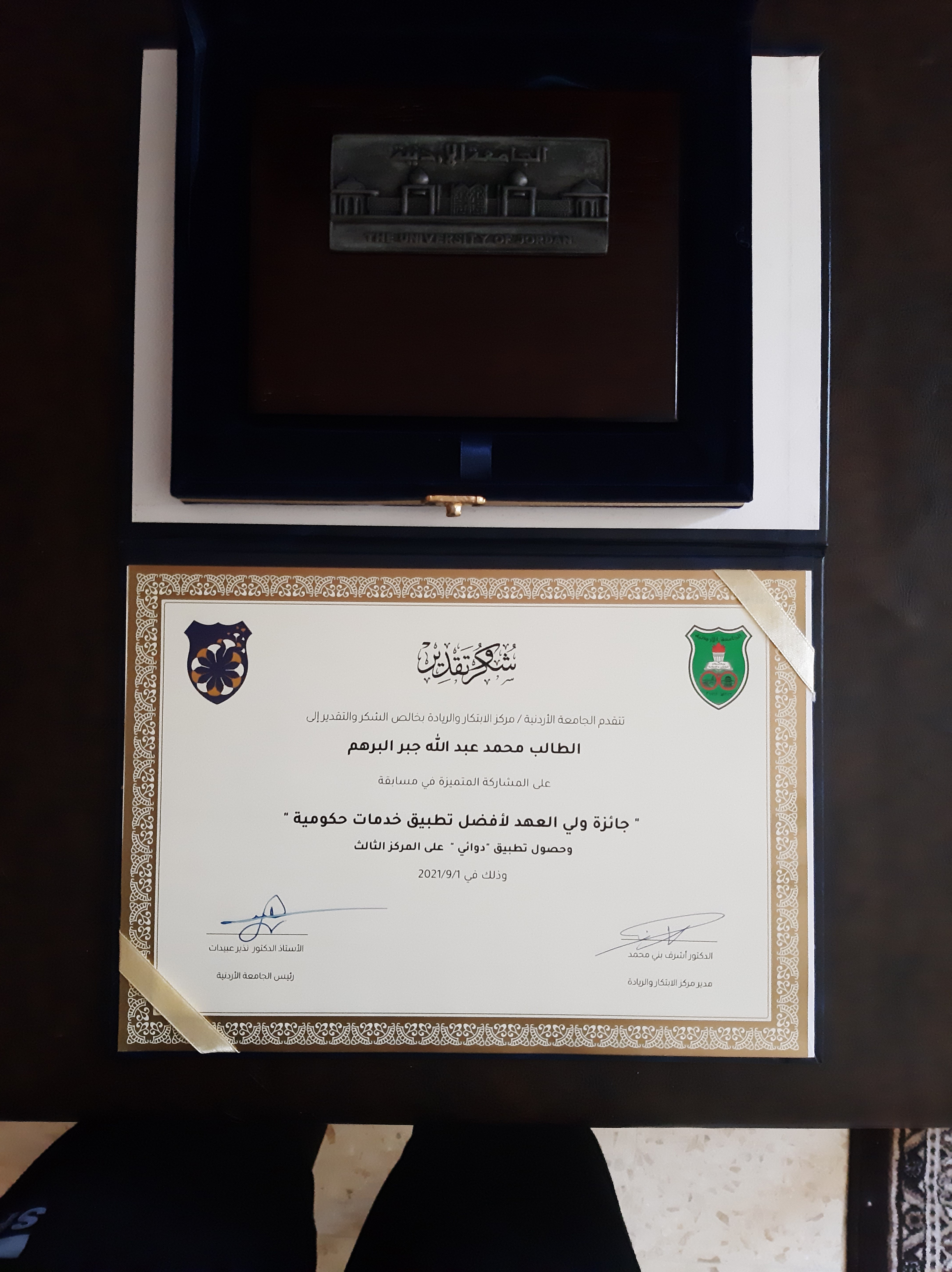 Crown Prince Award for Best Government Service Application - photo 6