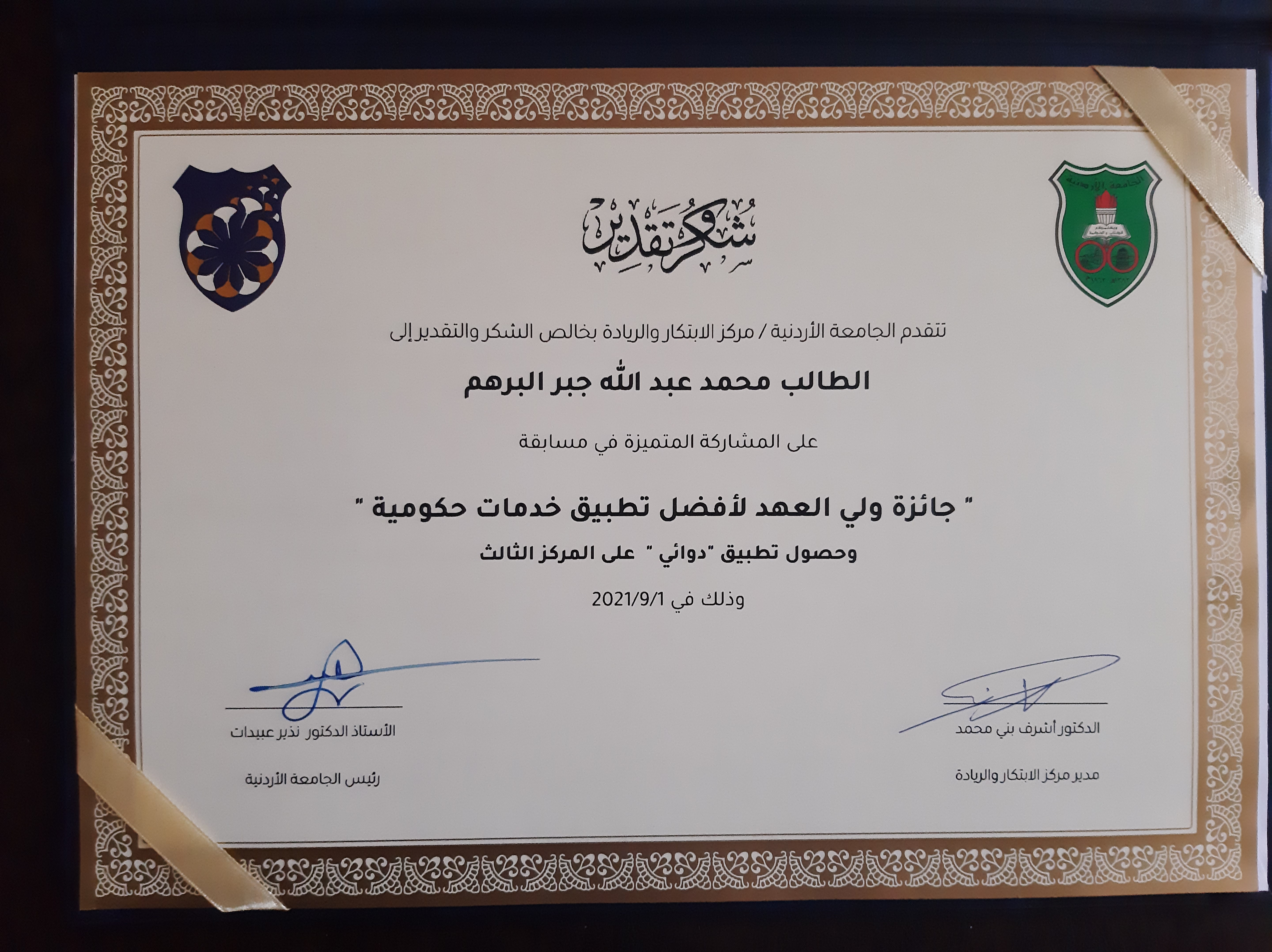 Crown Prince Award for Best Government Service Application - photo 5